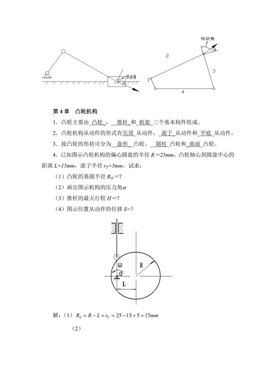 机械设计基础形考作业答案_第5页