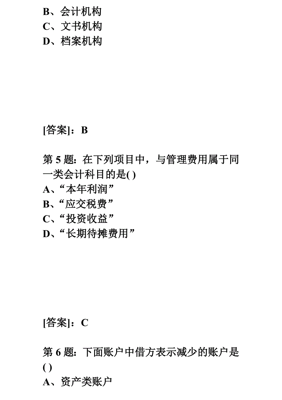 会计从业资格考试会计基础模拟卷9_第3页