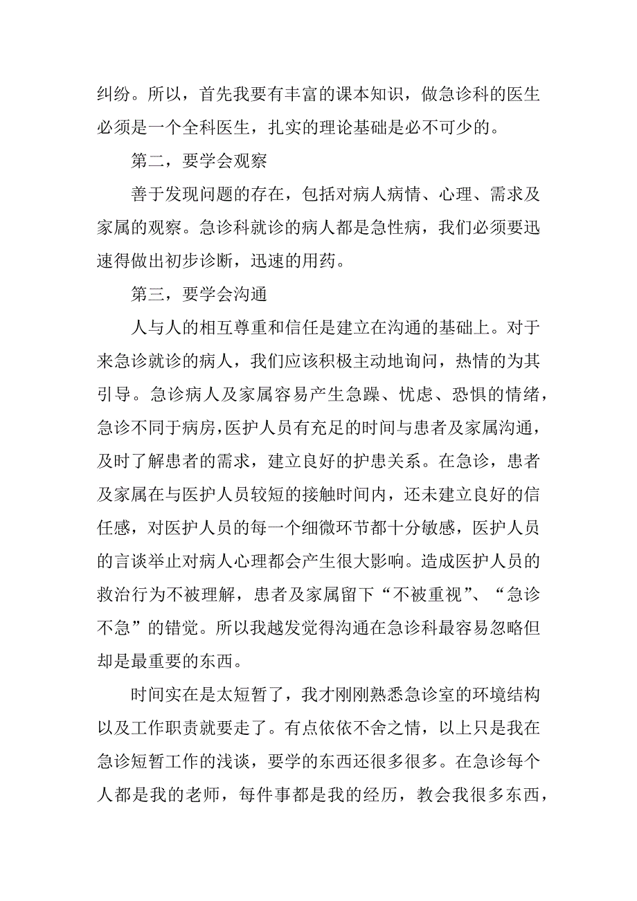 2023年寒假个人实-结,菁选3篇（完整）_第4页