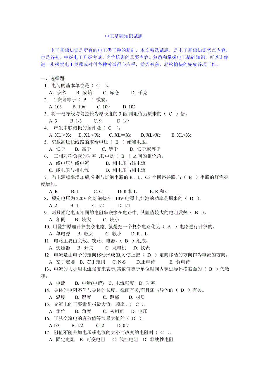 电工基础知识试题(答案)_第1页