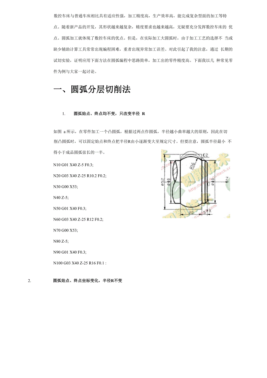 数控车圆弧编程技巧_第1页