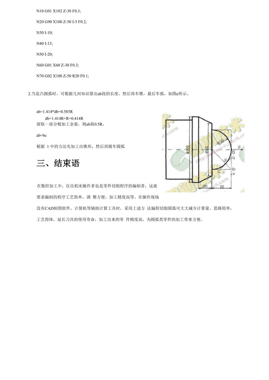 数控车圆弧编程技巧_第4页