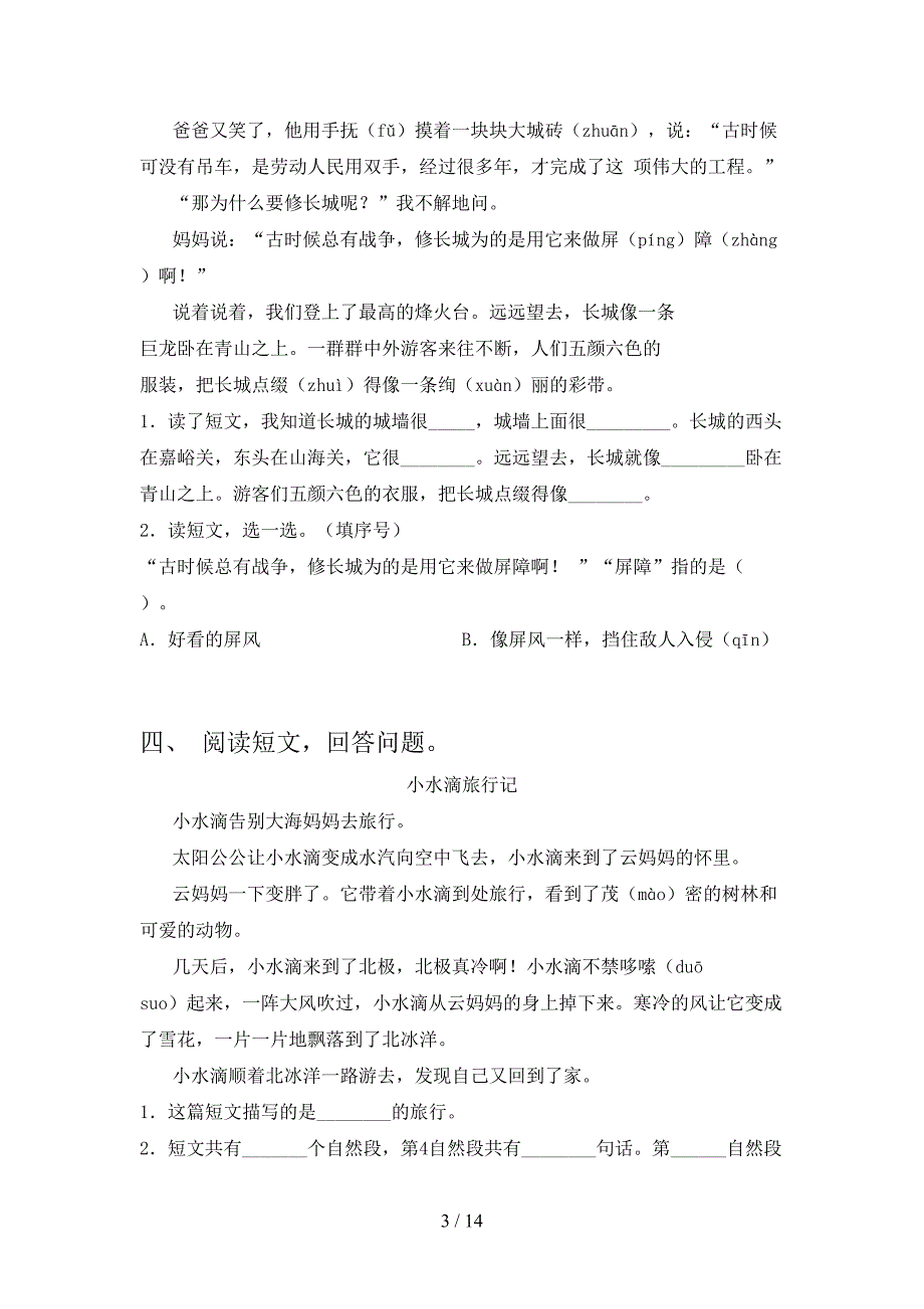 北师大二年级下学期语文阅读理解易错专项练习题_第3页