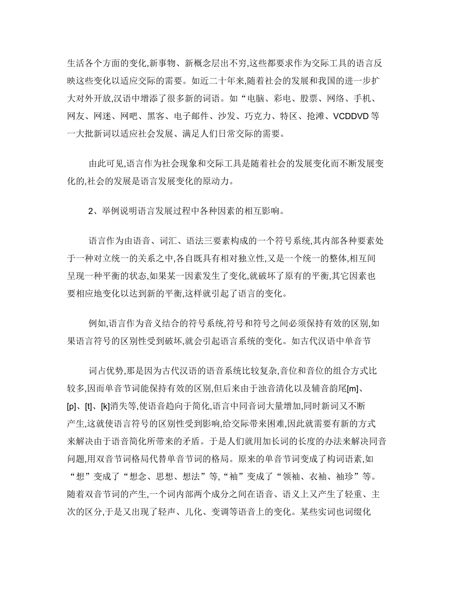 修订版《语言学纲要》第七章语言的演变和分化答案_第3页