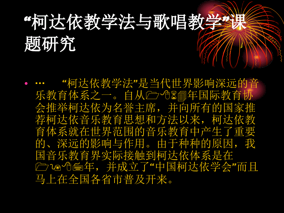 柯达伊手势与歌唱_第2页