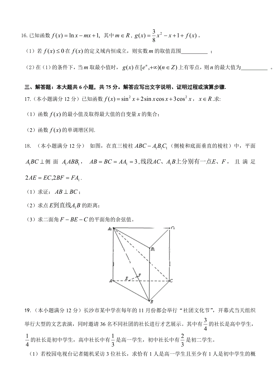 新版湖南省雅礼中学高三第四次月考数学理试题含答案_第3页