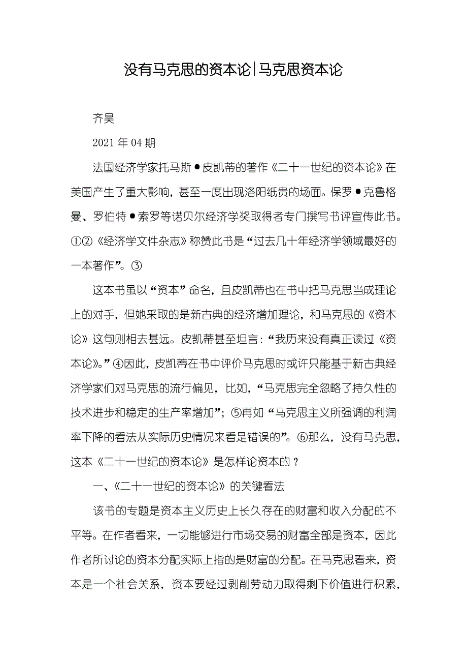 没有马克思的资本论-马克思资本论_第1页