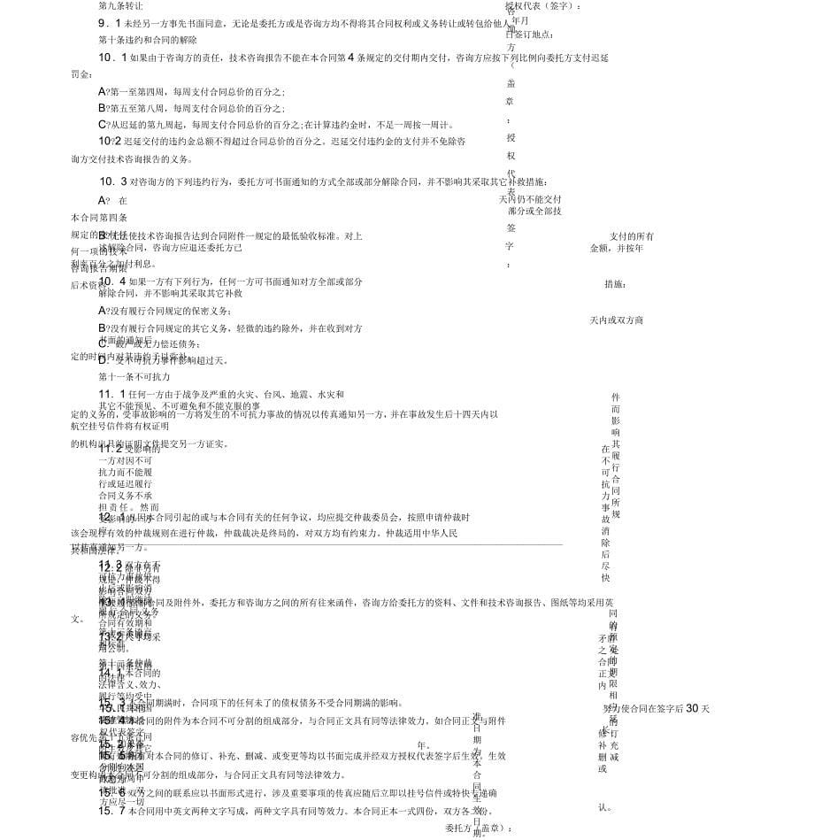 技术咨询合同八_第5页