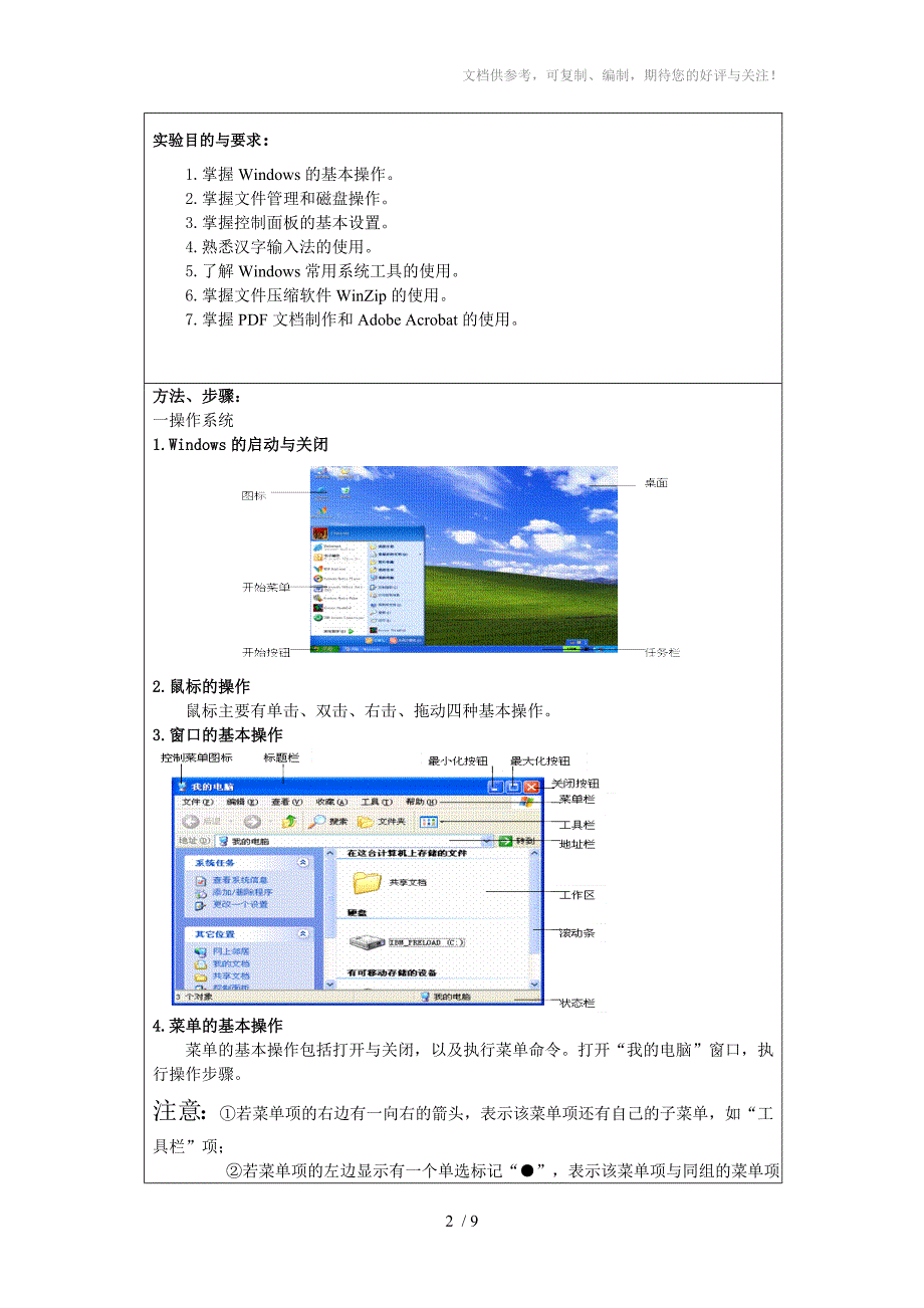 操作系统与工具软件最新版_第2页