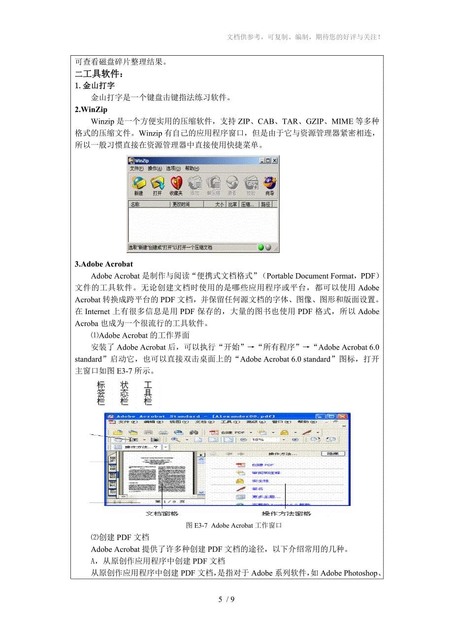 操作系统与工具软件最新版_第5页