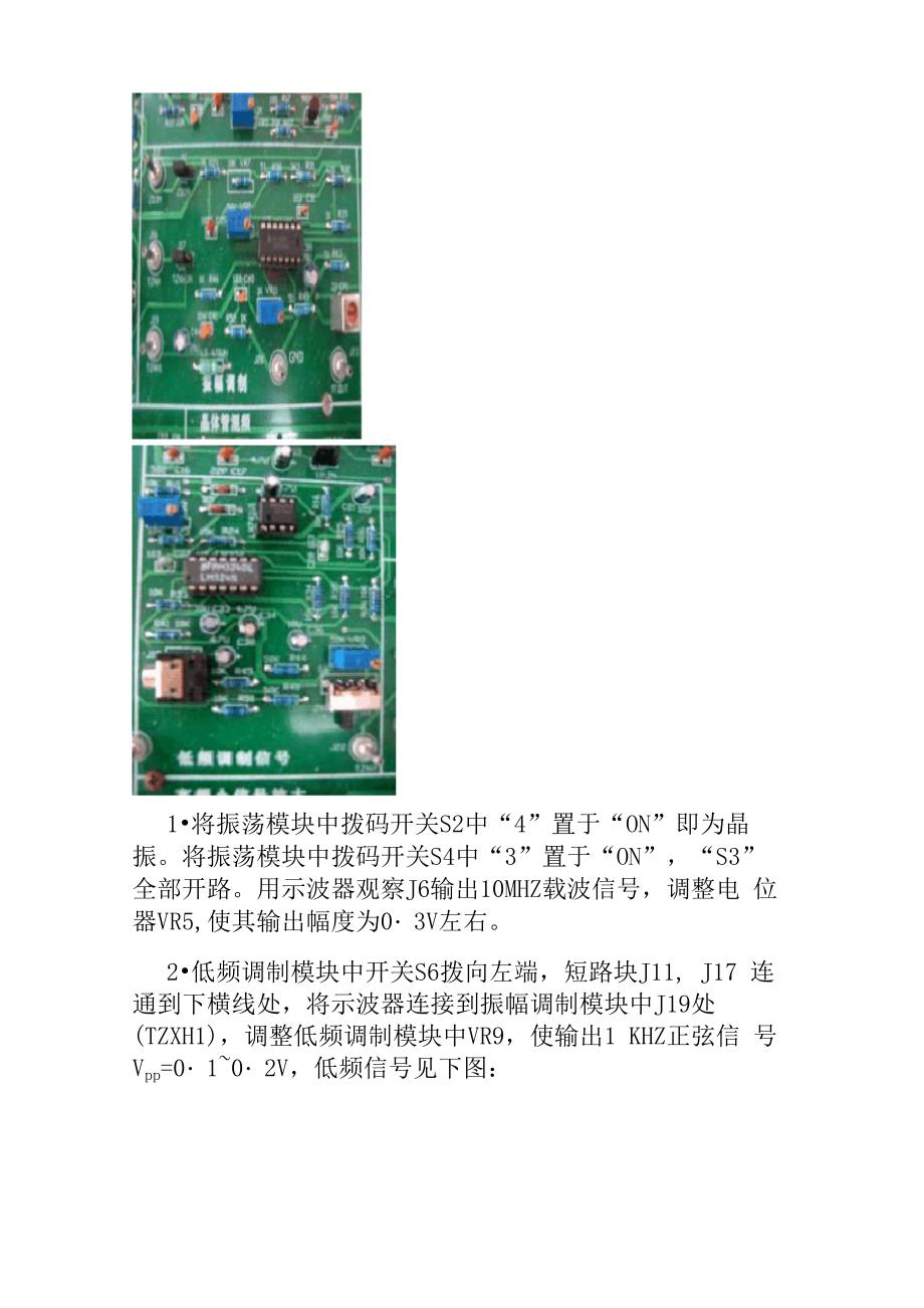 调幅系统实验_第3页