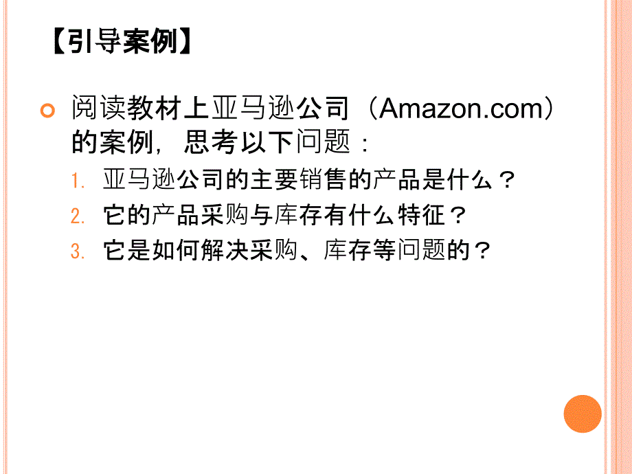 采购与存储管理培训教材_第2页