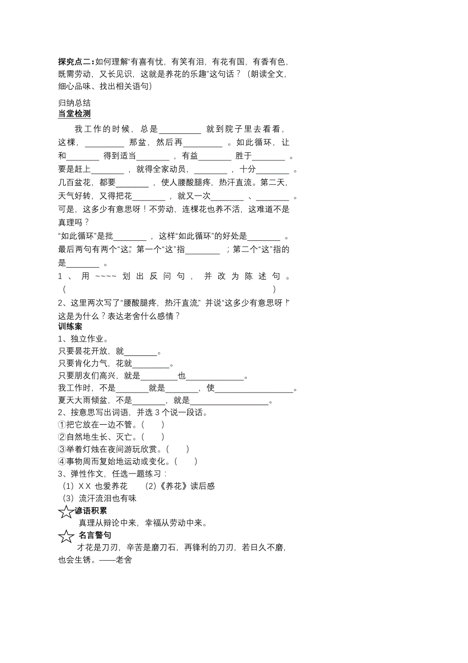 北师大版六年级语文上册第一单元导学案_第2页