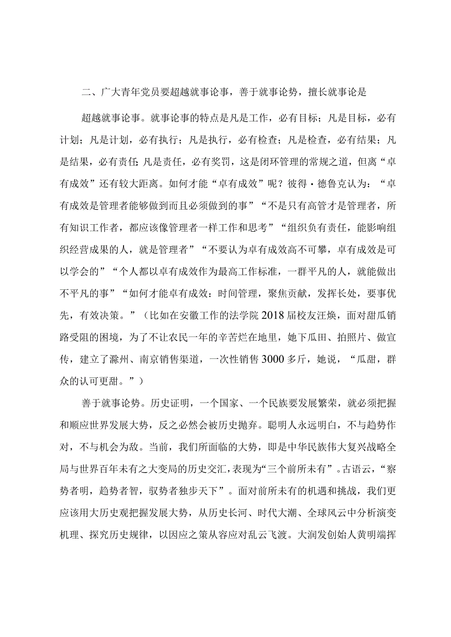 七一专题党课教案《争做“可为”年代的“有为”青年党员》_第4页