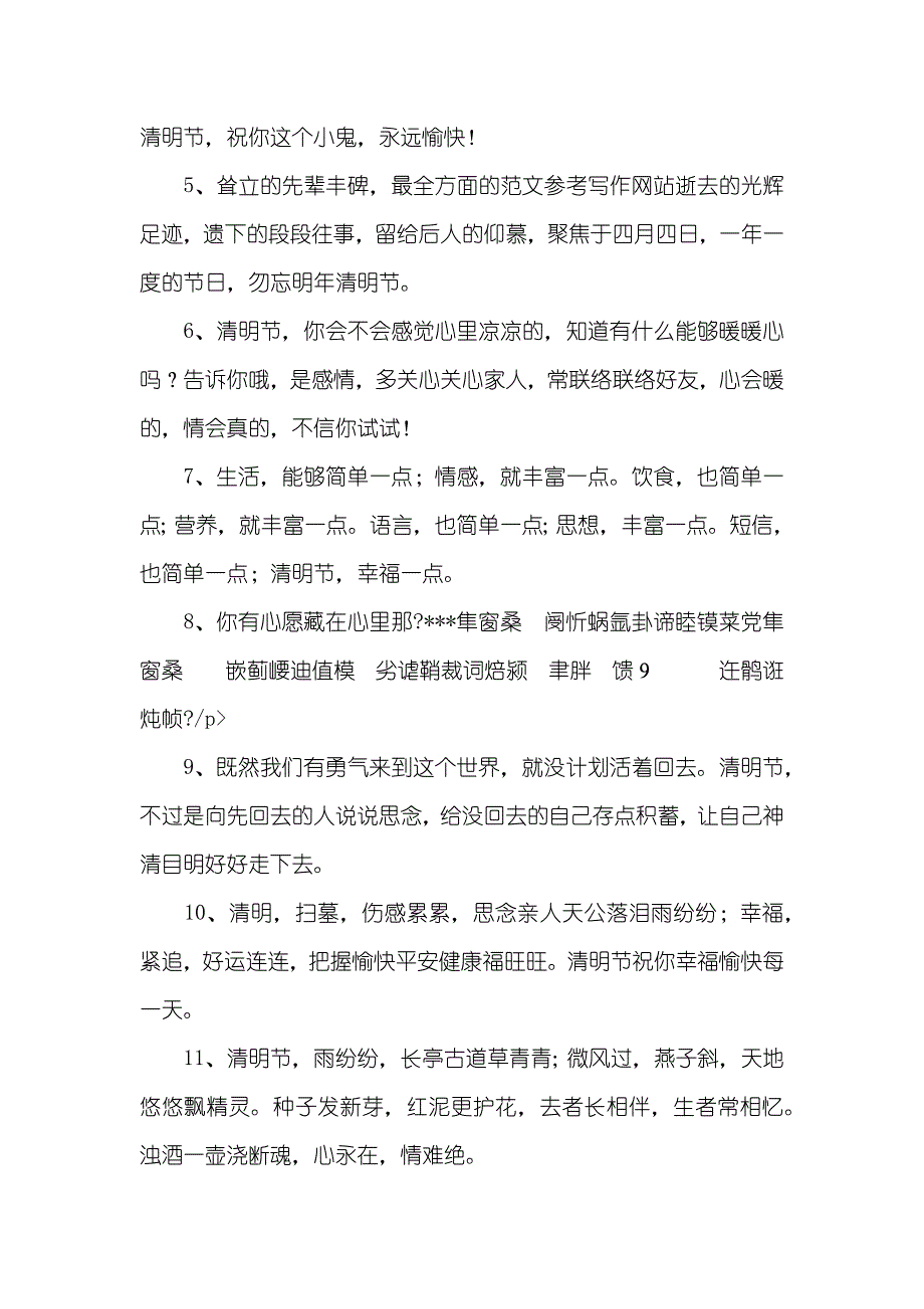 清明节祝福短信集锦_第4页