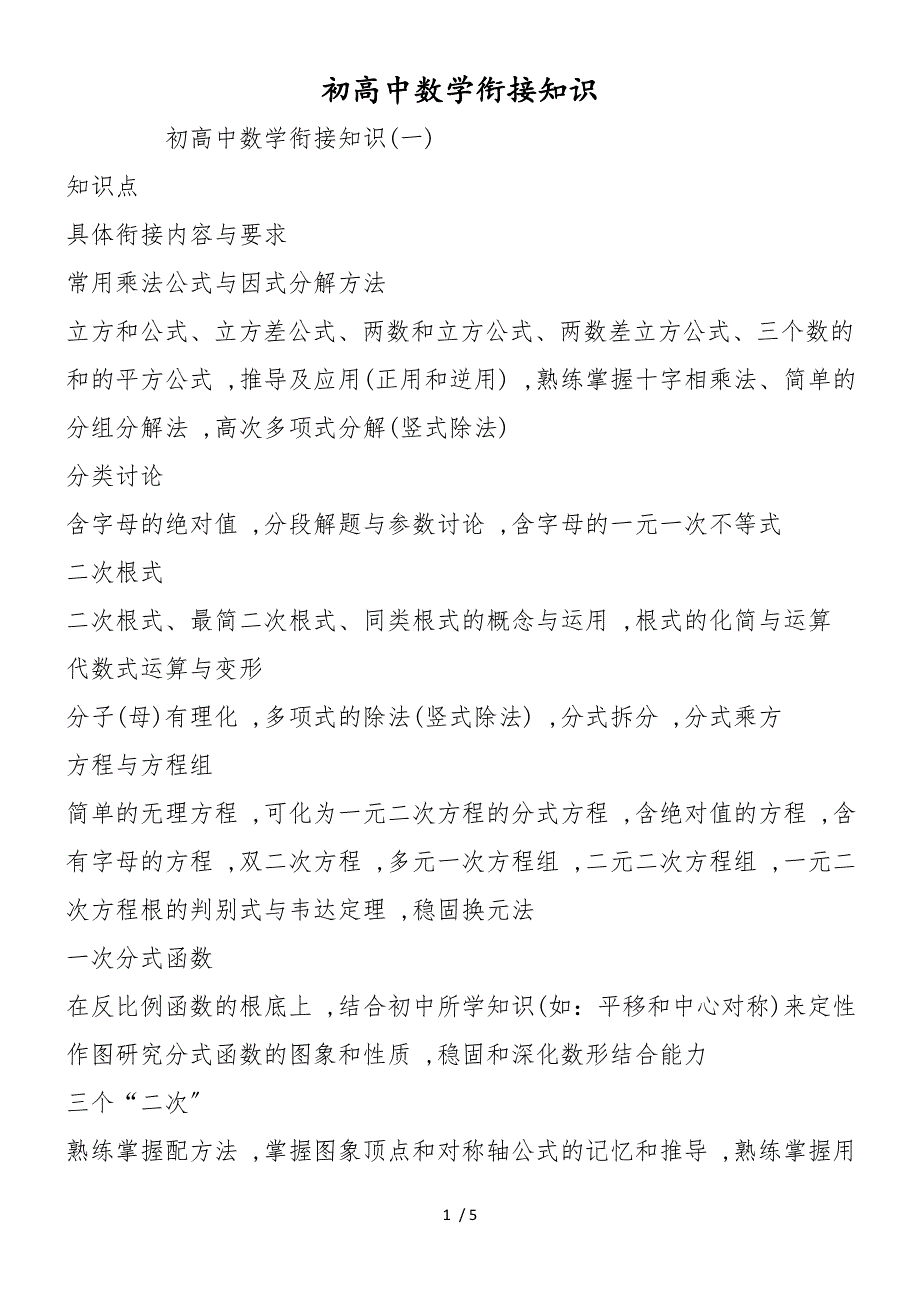 初高中数学衔接知识_第1页