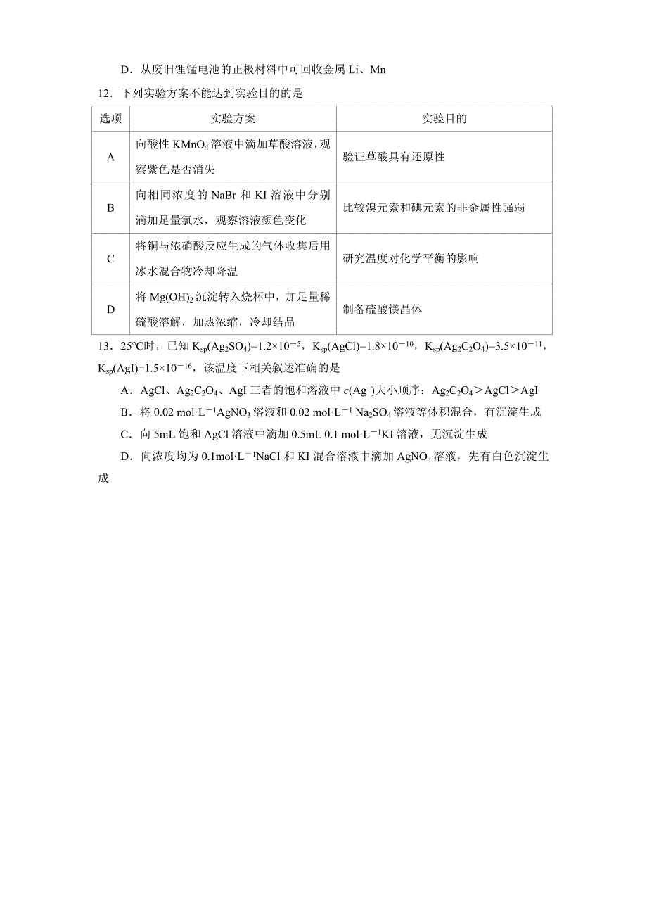 高三二测理综化学试题_第2页