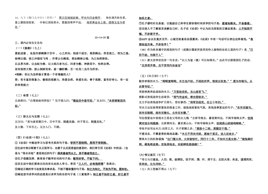 最新人教版中考语文课内古诗词背诵默写汇总_第4页