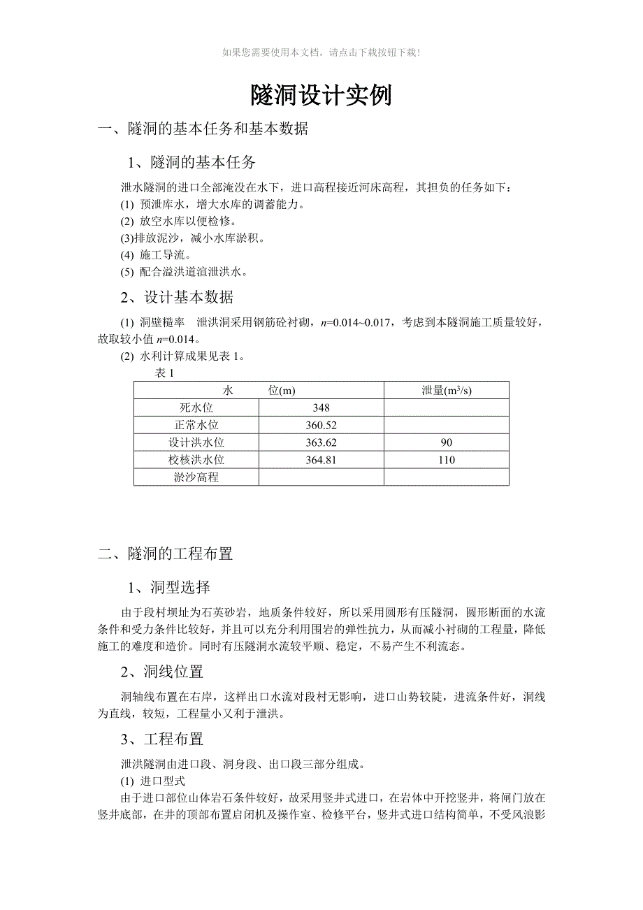 隧洞设计实例_第1页