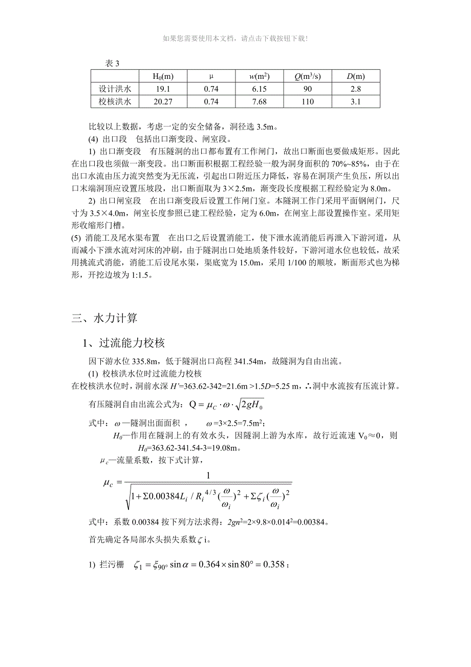 隧洞设计实例_第4页