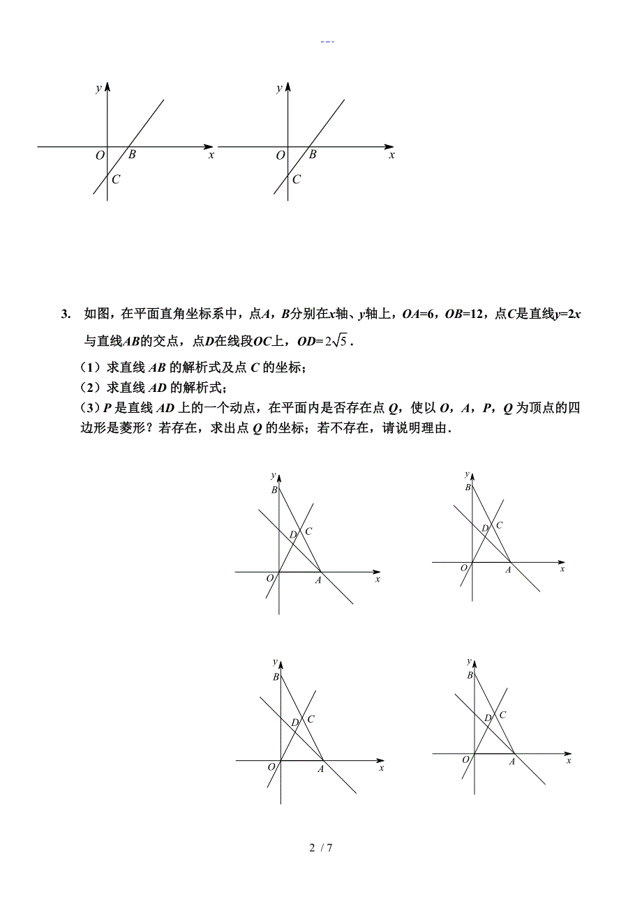 一次函数的存在性问题（共13题）_第2页