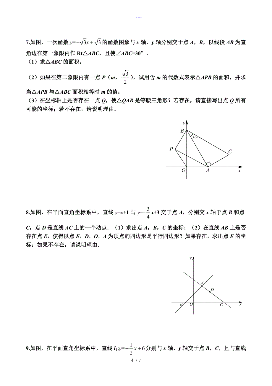 一次函数的存在性问题（共13题）_第4页