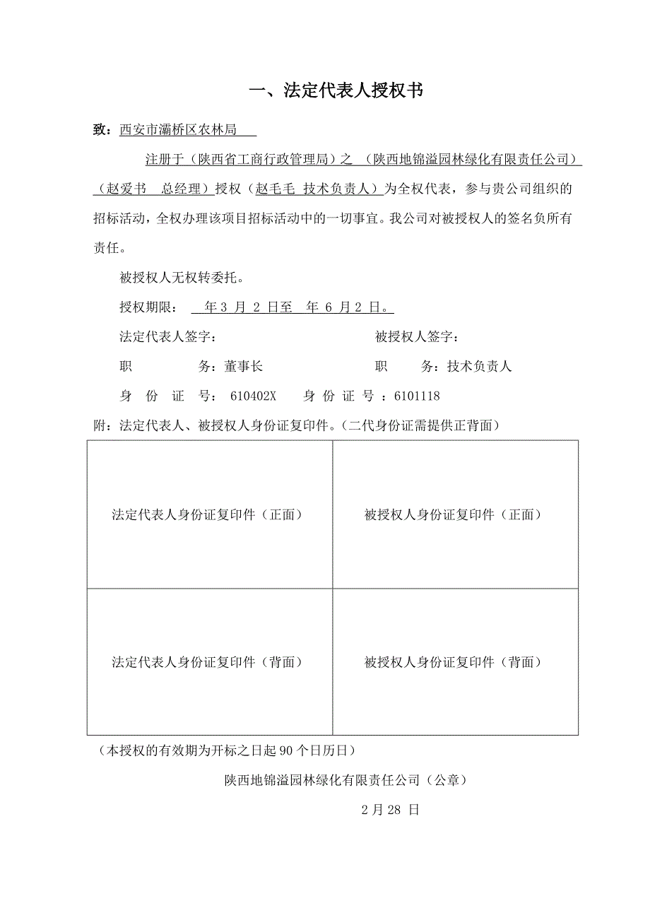 白鹿原绿化资审_第3页