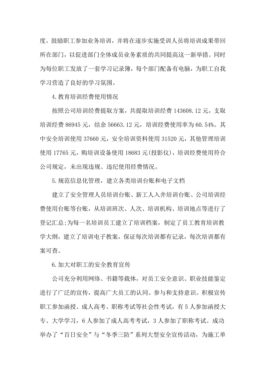 2022年企业员工培训工作总结_第3页