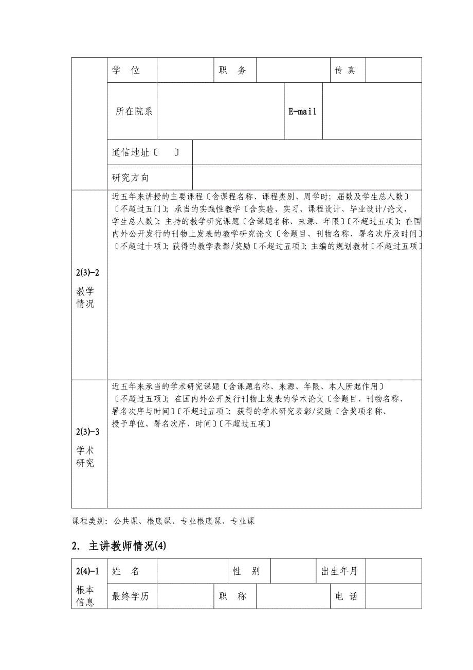 年度“上海交通大学精品课程”申报表_第5页