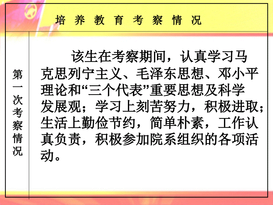 党的培养对象考察登记表.ppt_第2页