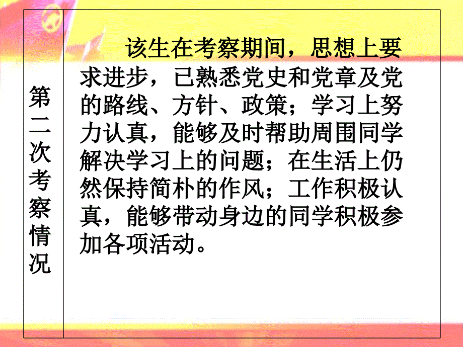 党的培养对象考察登记表.ppt_第3页