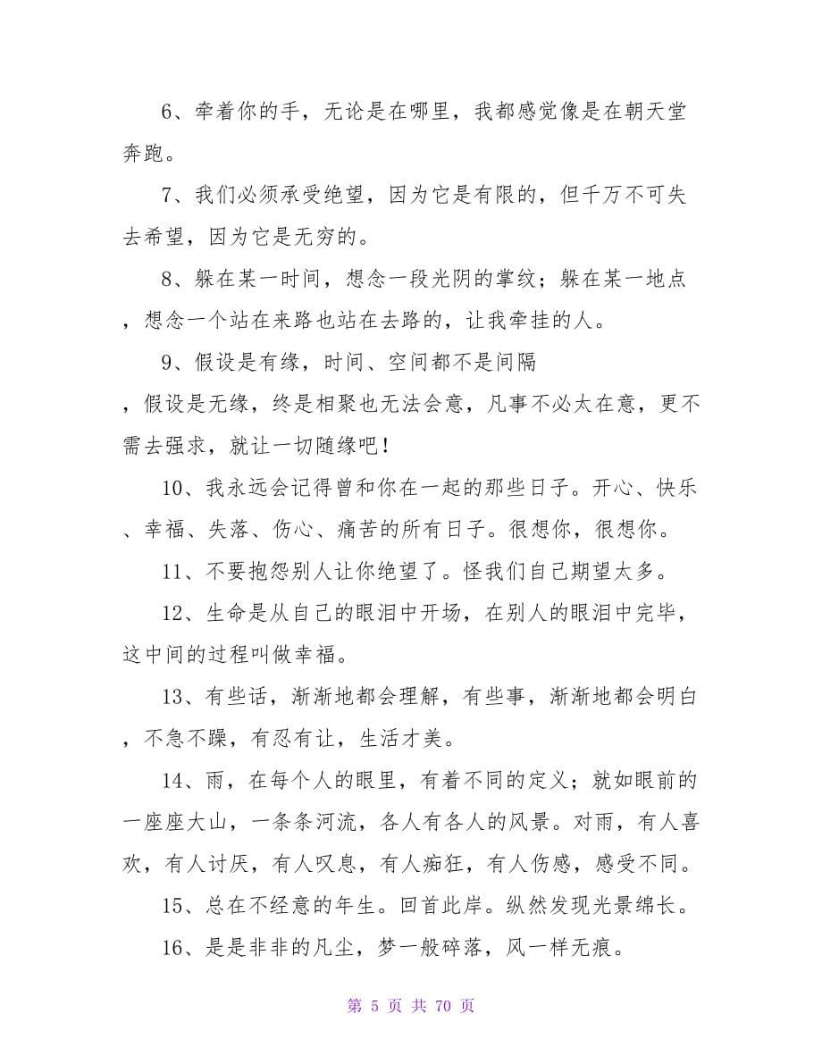 唯美经典语录(集合15篇).doc_第5页