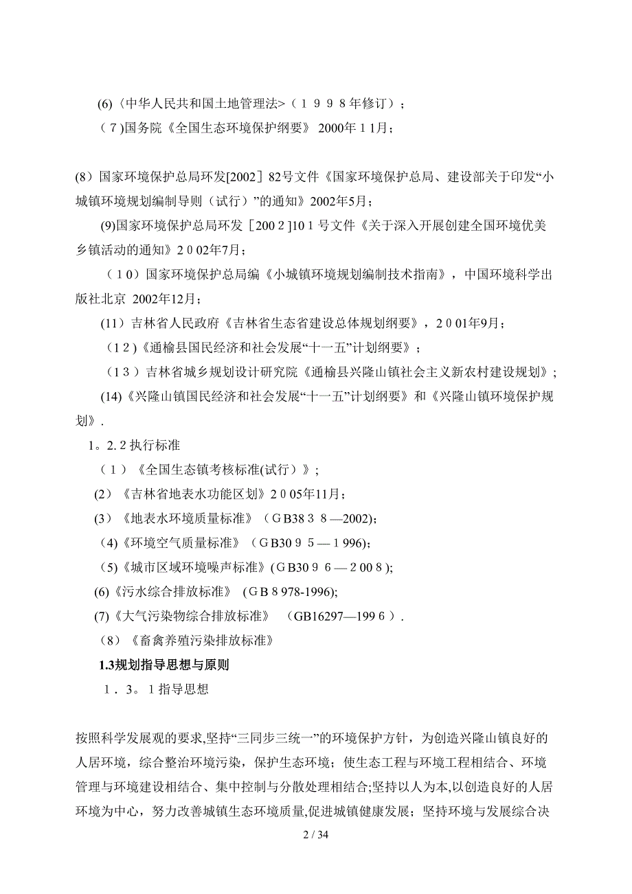 环境优美乡镇规划总论1_第2页