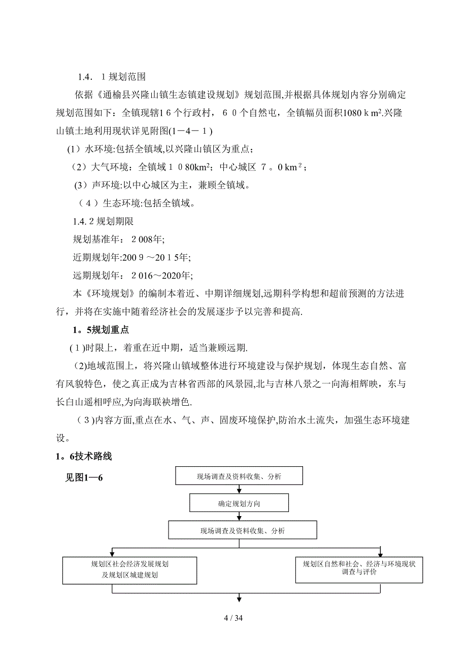 环境优美乡镇规划总论1_第4页