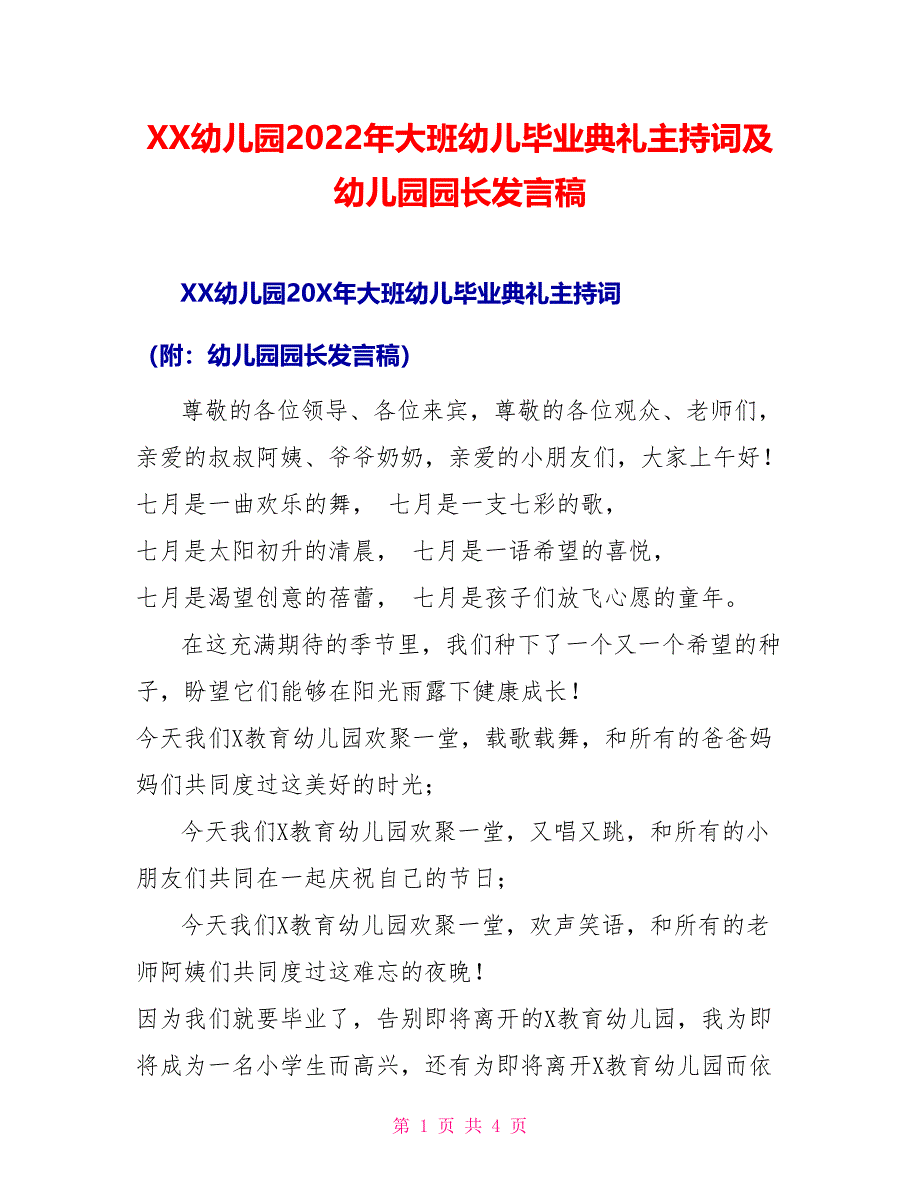 XX幼儿园2022年大班幼儿毕业典礼主持词及幼儿园园长发言稿_第1页