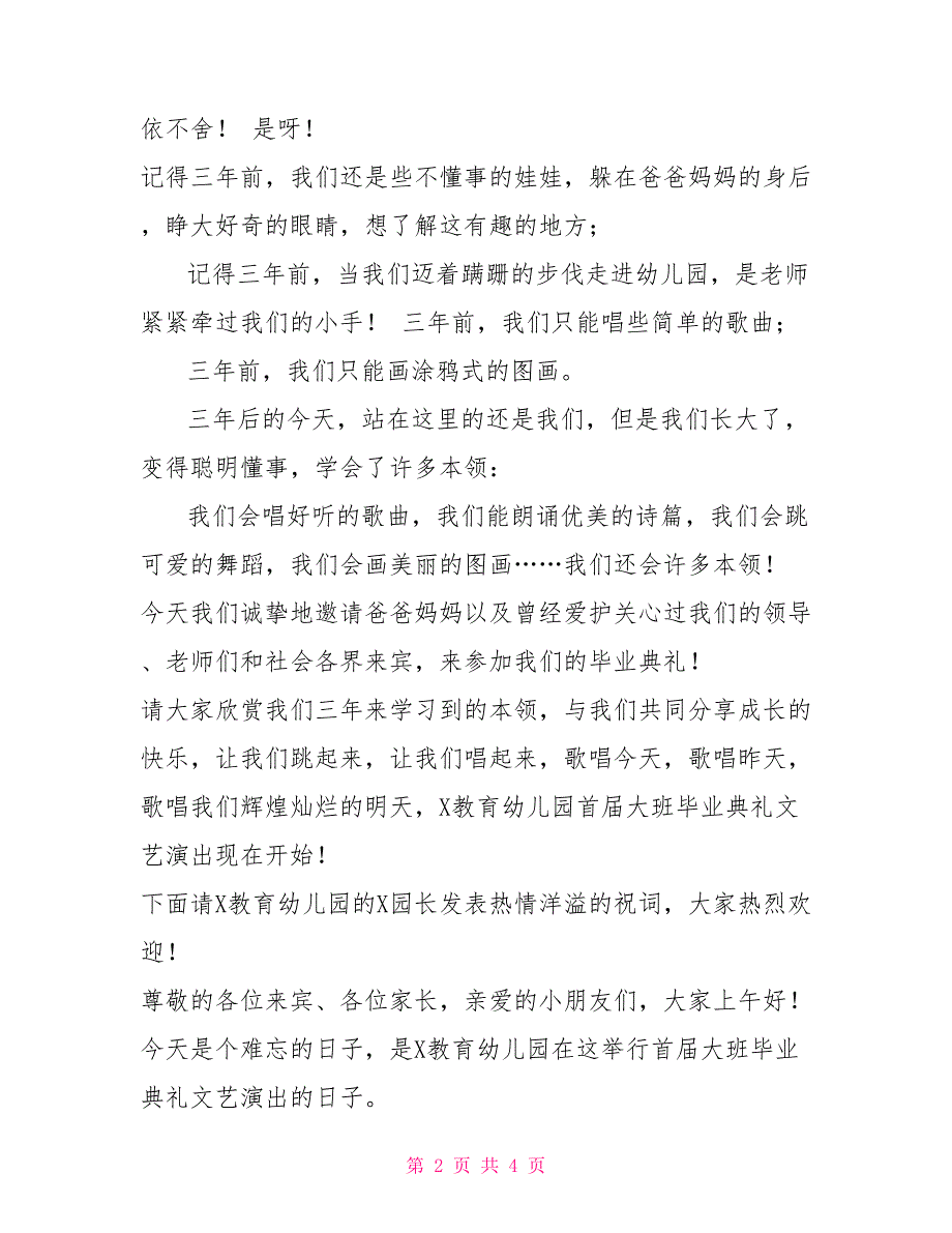 XX幼儿园2022年大班幼儿毕业典礼主持词及幼儿园园长发言稿_第2页