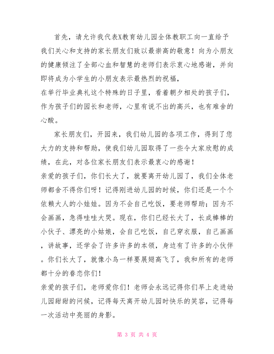 XX幼儿园2022年大班幼儿毕业典礼主持词及幼儿园园长发言稿_第3页