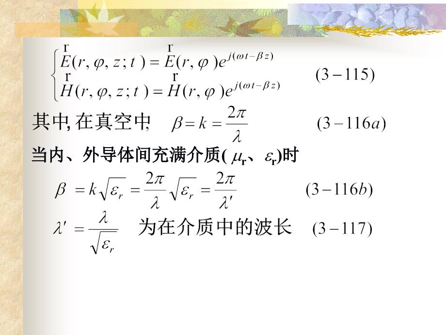 同轴线和微带线PPT课件_第3页