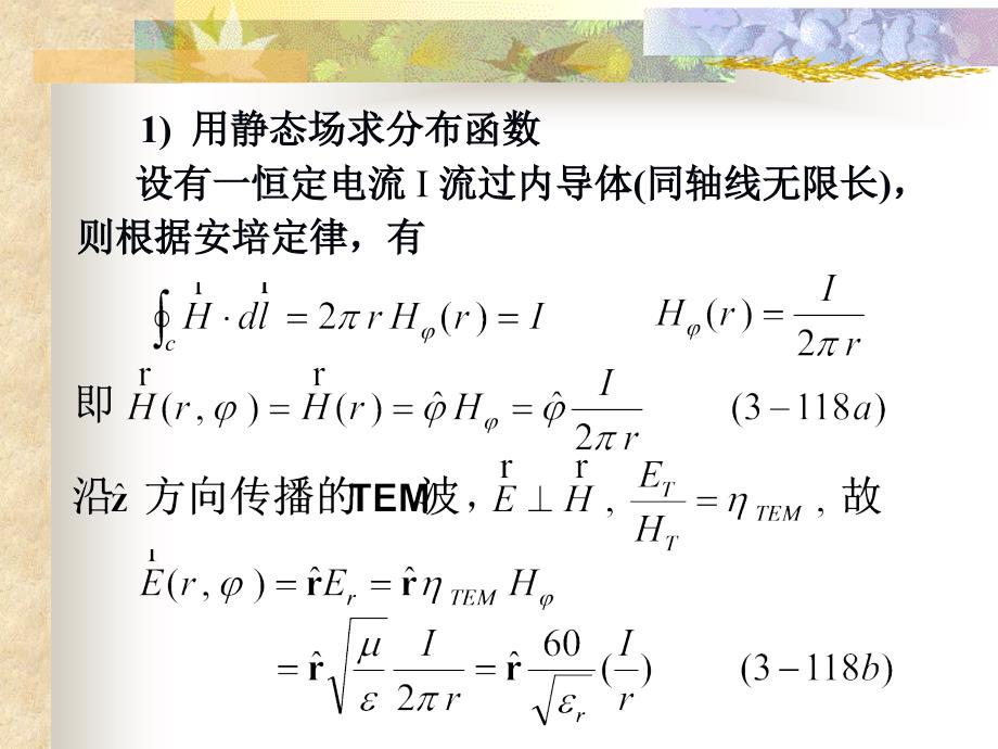 同轴线和微带线PPT课件_第4页