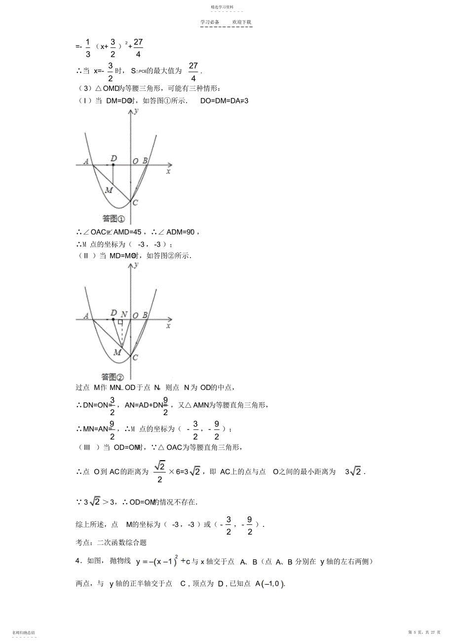 2022年以二次函数为背景的综合题_第5页