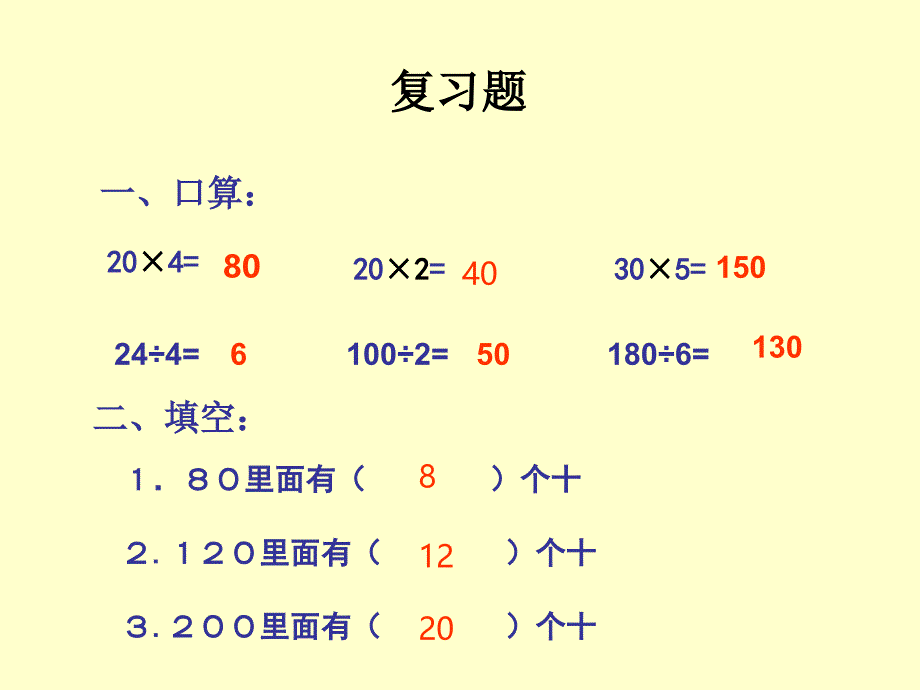 人教课标版小学数学四年级上五、除数是两位数的除法1口算除法课件_第2页