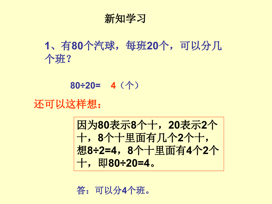 人教课标版小学数学四年级上五、除数是两位数的除法1口算除法课件_第4页