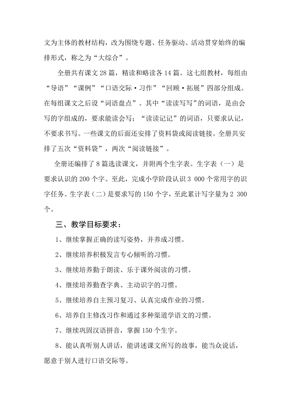 小学语文五年级下册教学计划_第2页