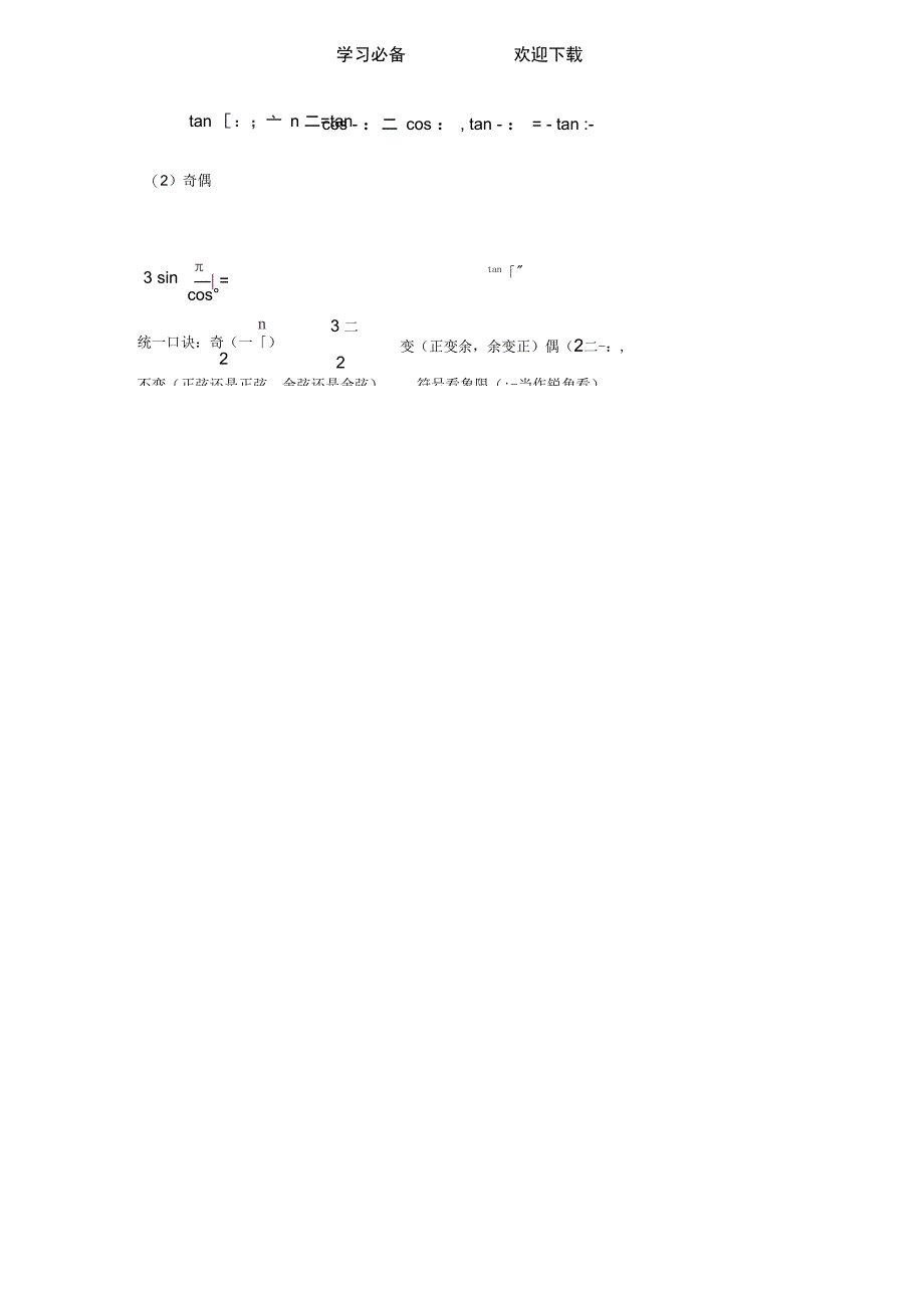 三角函数的概念同角三角函数的关系和诱导公式2_第3页