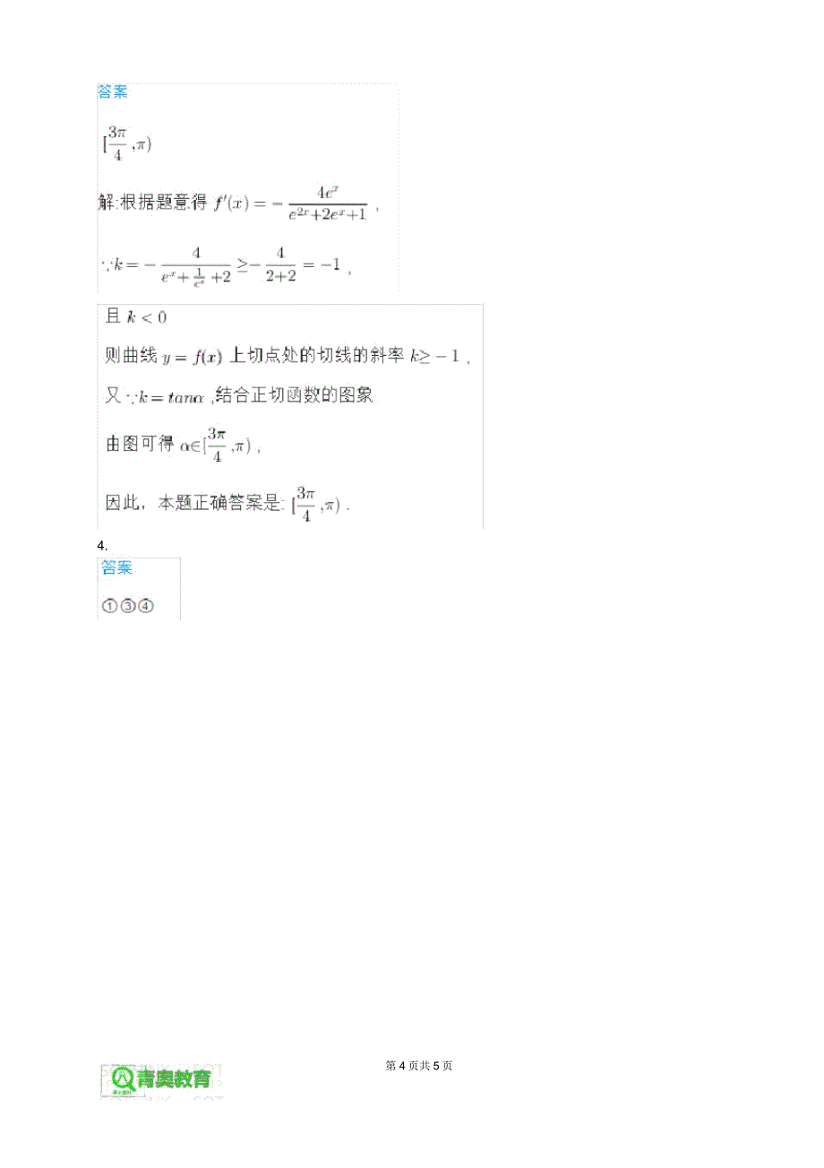 导数专项：切线问题专项突破含详细解析答案_第4页