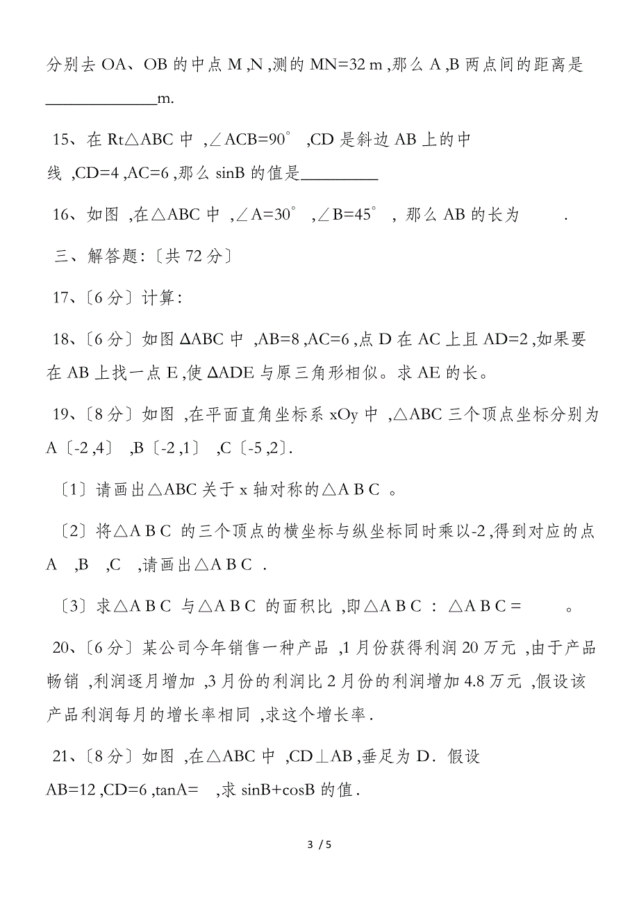 新华师大版初三年级数学上册期中试卷(含答案解析)_第3页