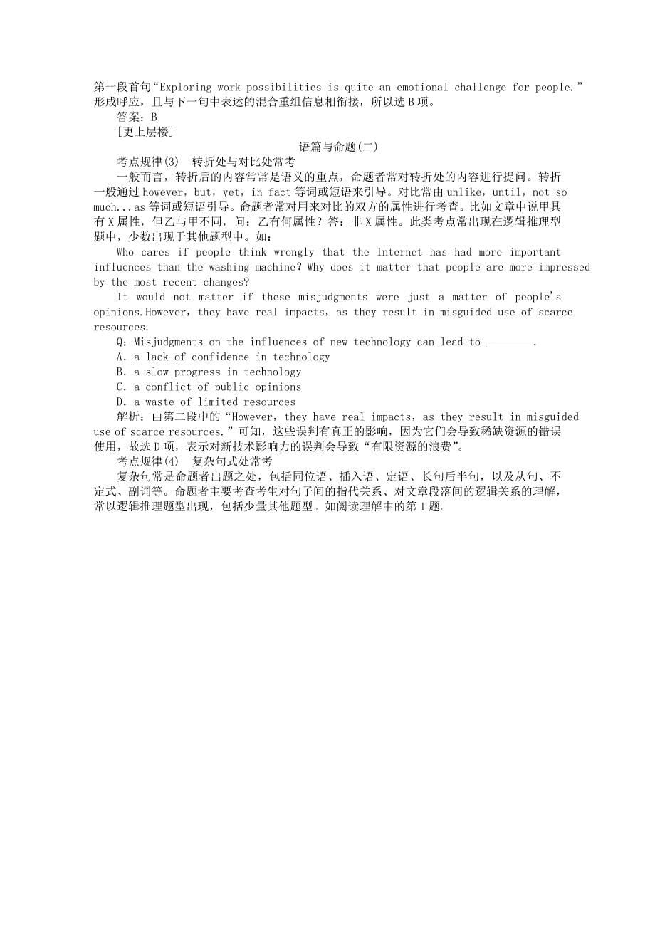 2021届高考英语二轮创新练习考前提分必刷题十含解析_第5页