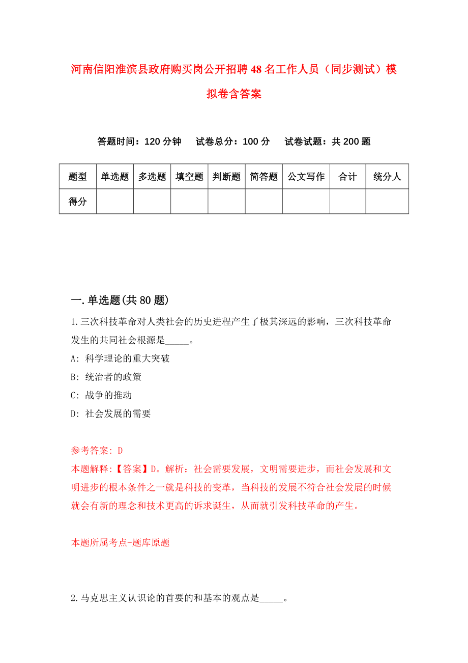 河南信阳淮滨县政府购买岗公开招聘48名工作人员（同步测试）模拟卷含答案（3）_第1页