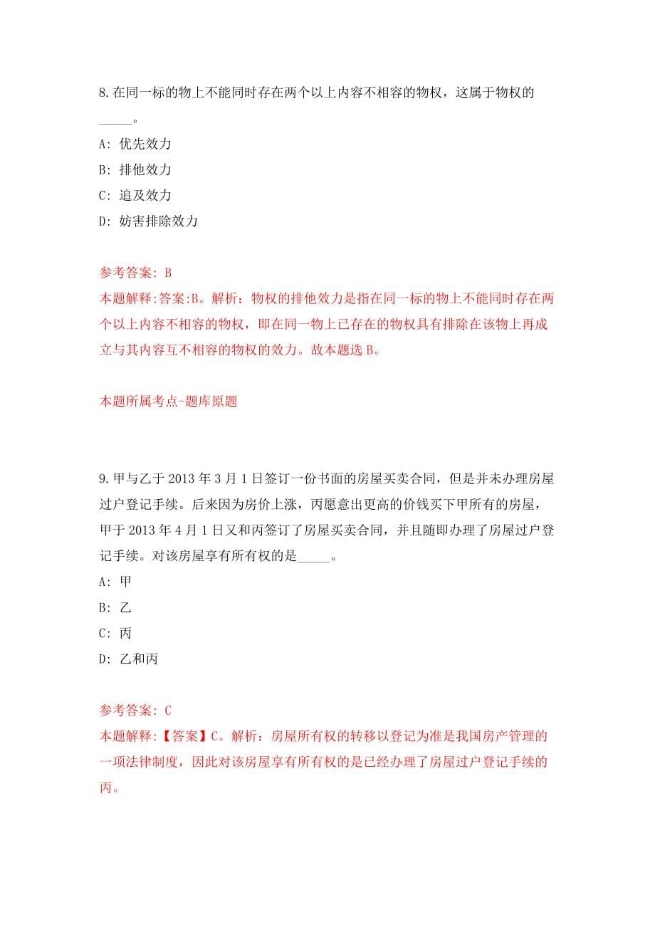 河南信阳淮滨县政府购买岗公开招聘48名工作人员（同步测试）模拟卷含答案（3）_第5页