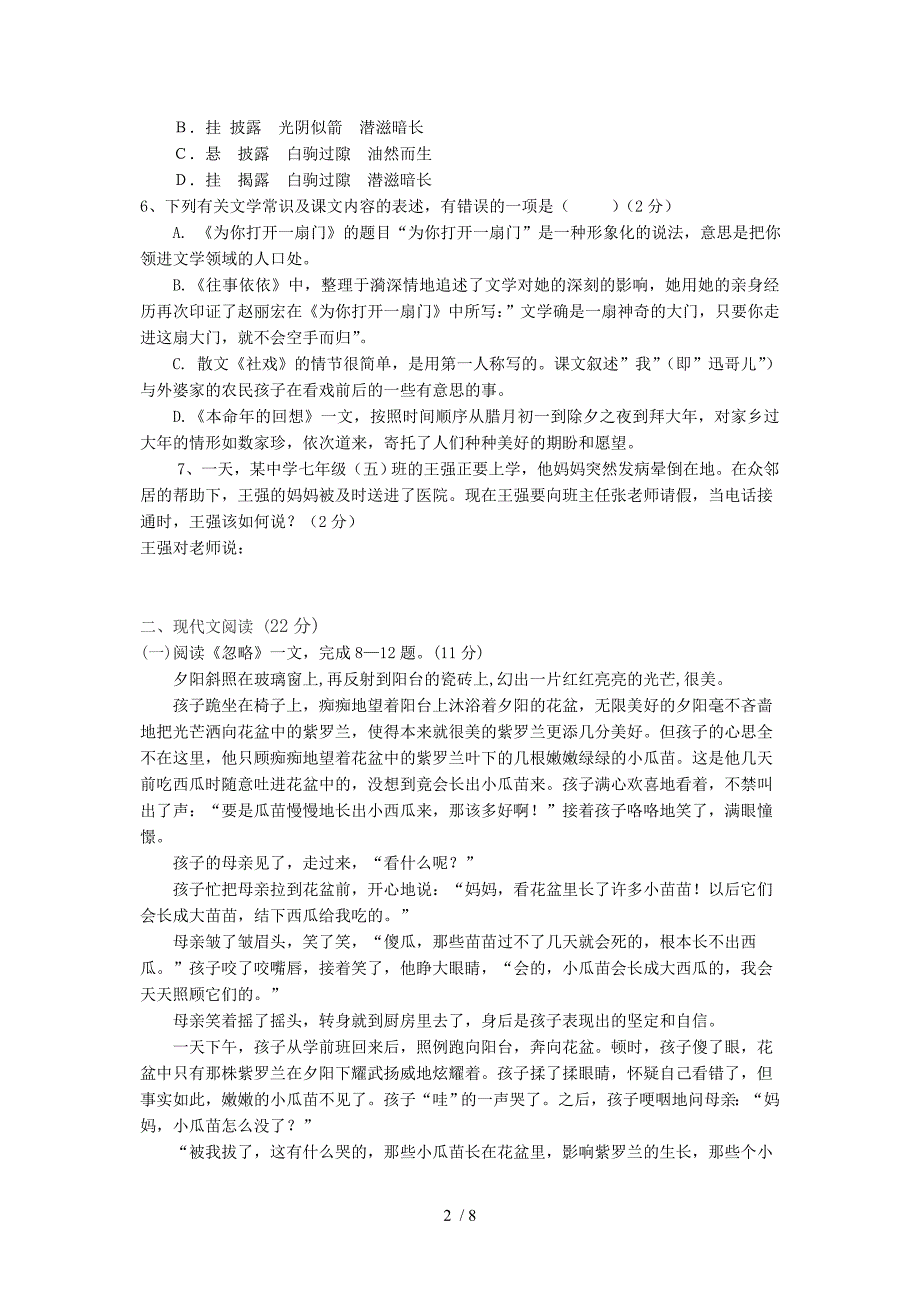 2013-2014学年第一学期期中考试四校联考考试七年级语文_第2页